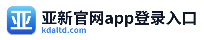 亚新官网app登录入口